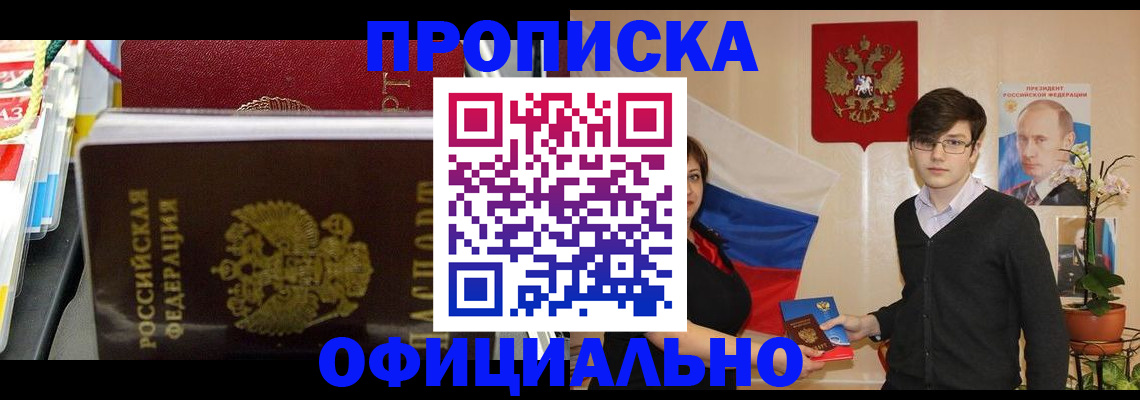 временная прописка в Сызрани