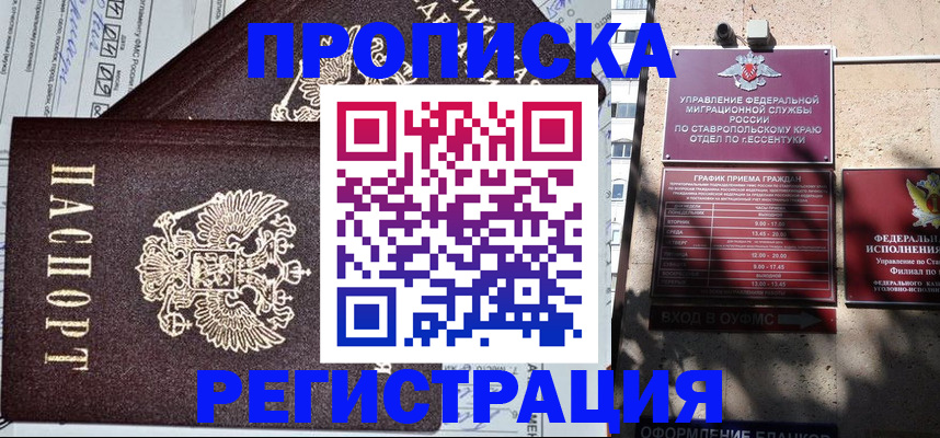 прописка в Сызрани